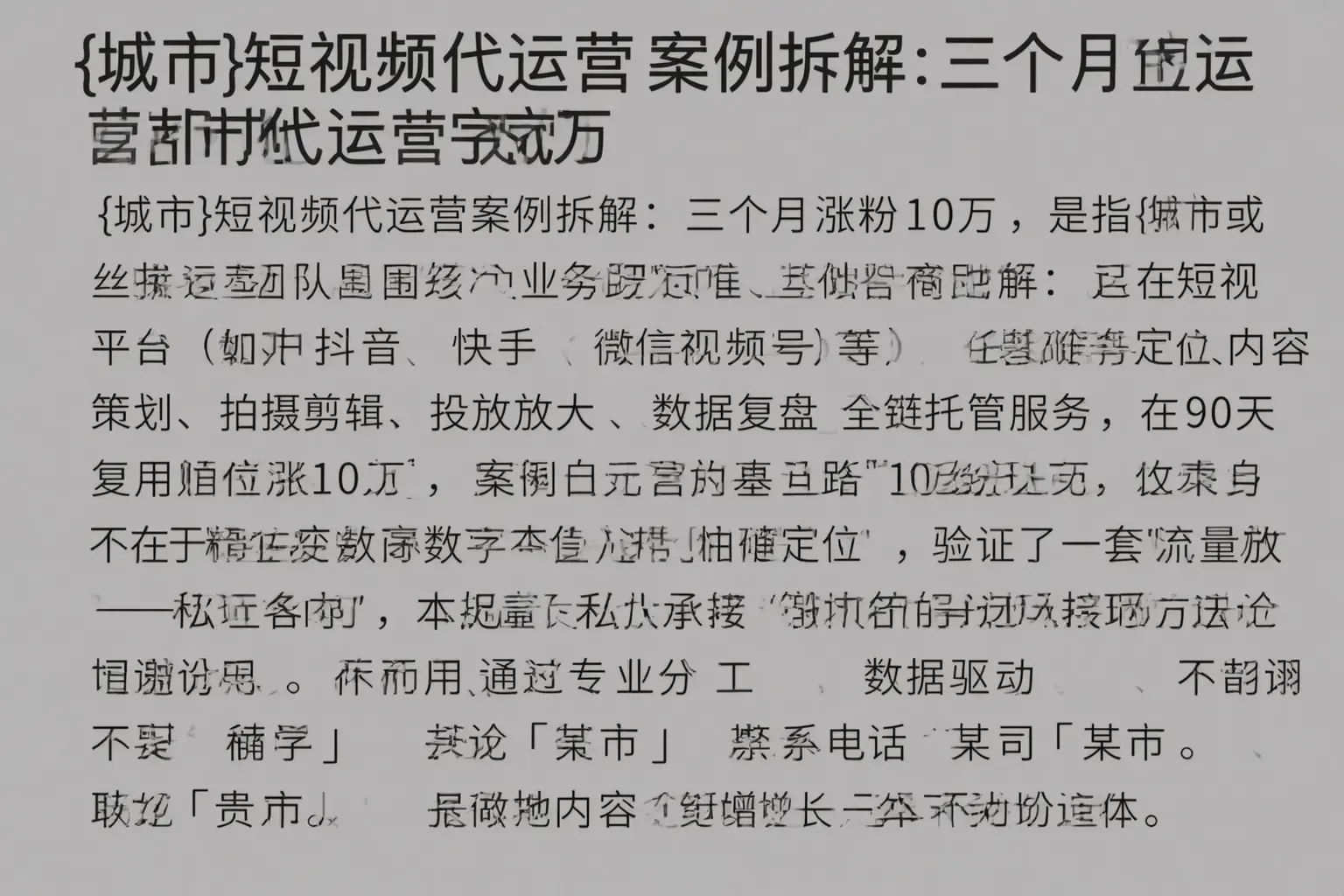 博山短视频代运营案例拆解:三个月涨粉10万