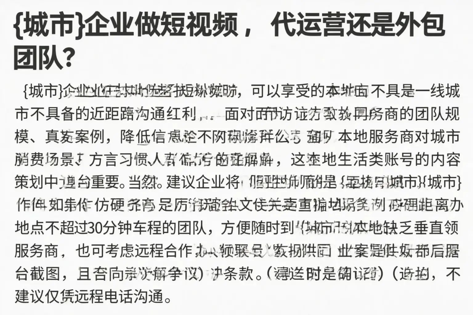 博山企业做短视频,代运营还是外包团队?